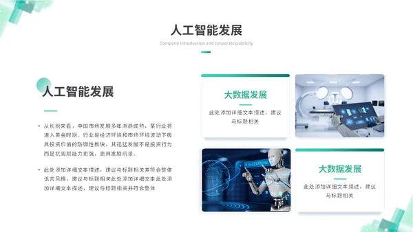 简约科技风人工智能5G大数据分析商业计划书ppt模板