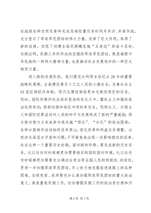 县庆八一暨双拥工作表彰会领导讲话 (2).docx