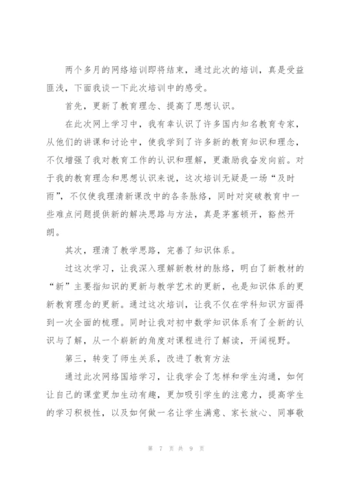 教师培训任务心得体会范文简短2022.docx