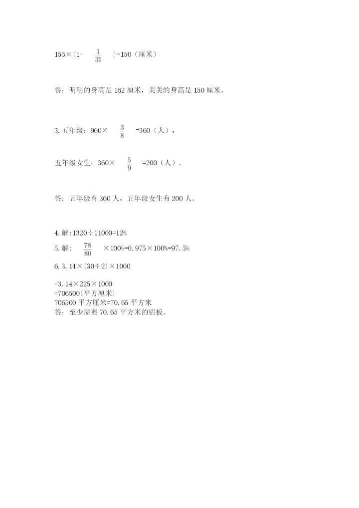 2022年人教版六年级上册数学期末测试卷含答案【培优b卷】.docx