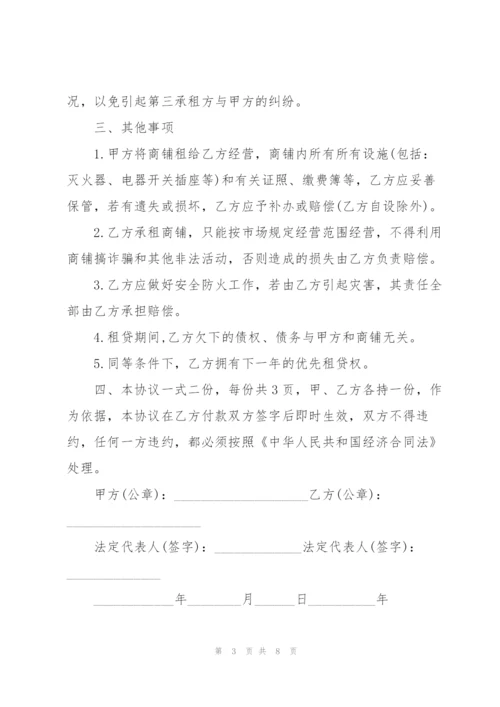 简易的个人商铺租赁合同范本.docx