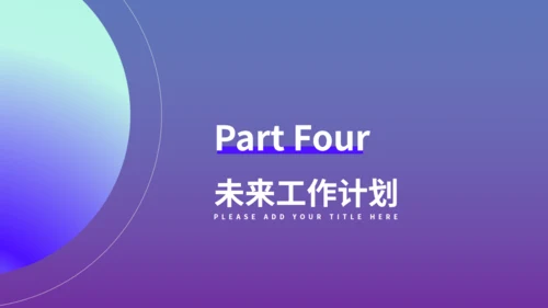 渐变风工作总结汇报通用PPT模板