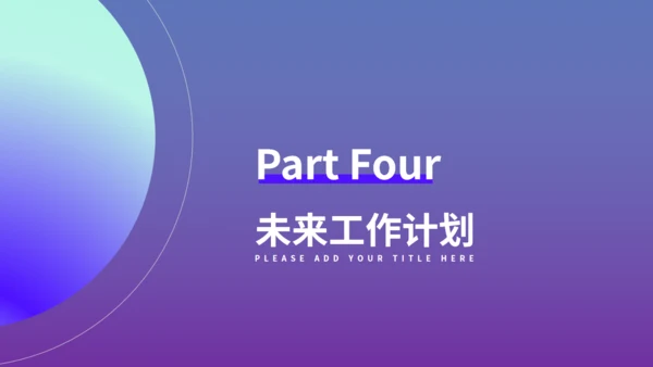 渐变风工作总结汇报通用PPT模板