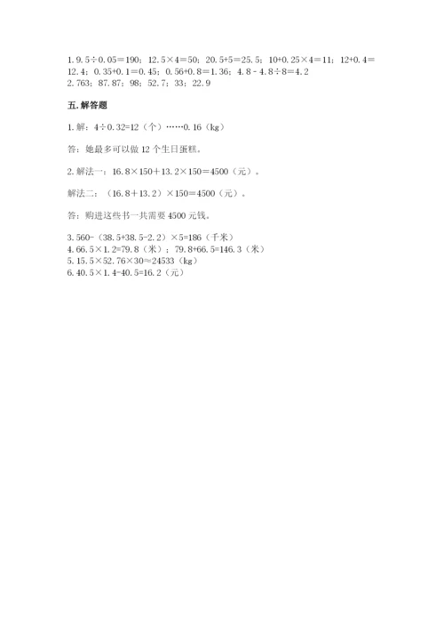 人教版数学五年级上册期中考试试卷精品含答案.docx