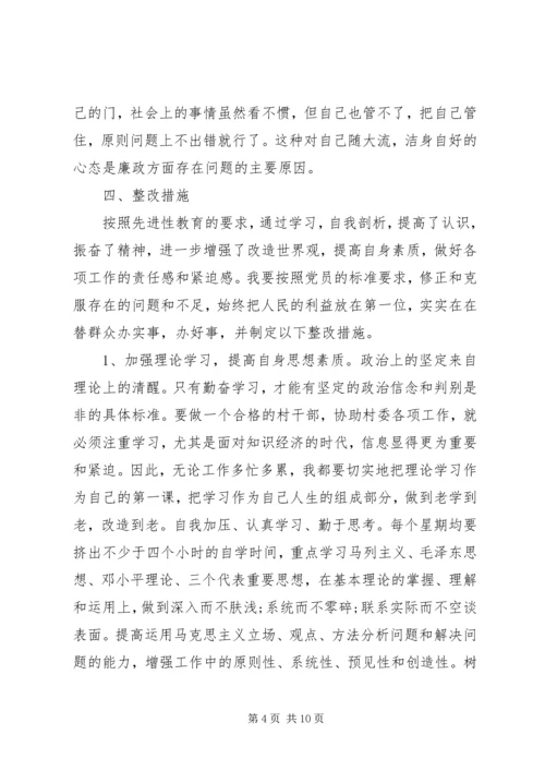 村支书个人党性分析材料.docx