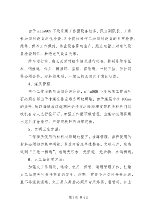 煤矿五月份工作总结和六月份工作计划.docx