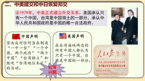 第17课 外交事业的发展（课件）2024-2025学年度统编版历史八年级下册