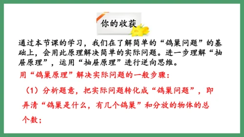新人教版数学六年级下册5.2 鸽巢问题（2）课件