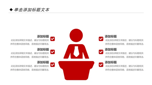 精美红色大气演讲比赛活动策划PPT模板