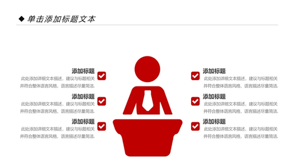 精美红色大气演讲比赛活动策划PPT模板