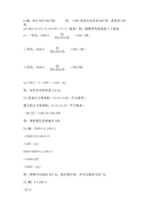 小升初数学应用题50道精品（夺分金卷）.docx