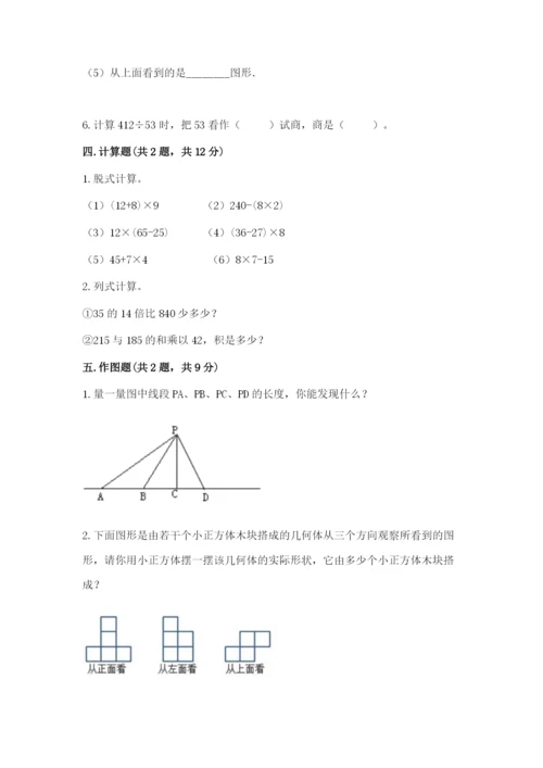 苏教版四年级上册数学期末测试卷带答案（新）.docx