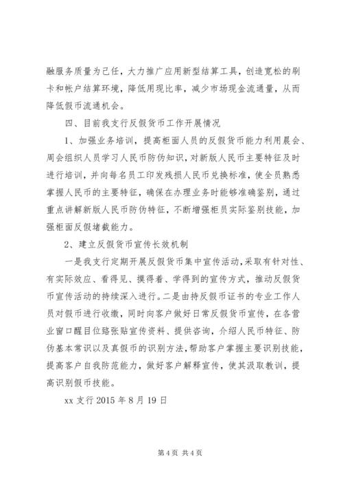 反假货币调研分析报告 (3).docx