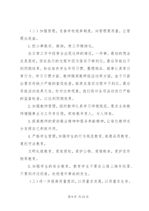 教育工作群众满意度整改方案和措施.docx