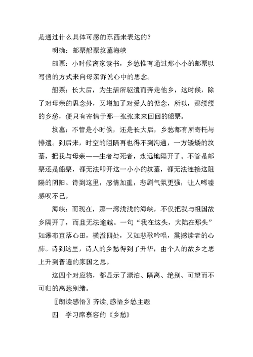 九年级语文诗两首教案