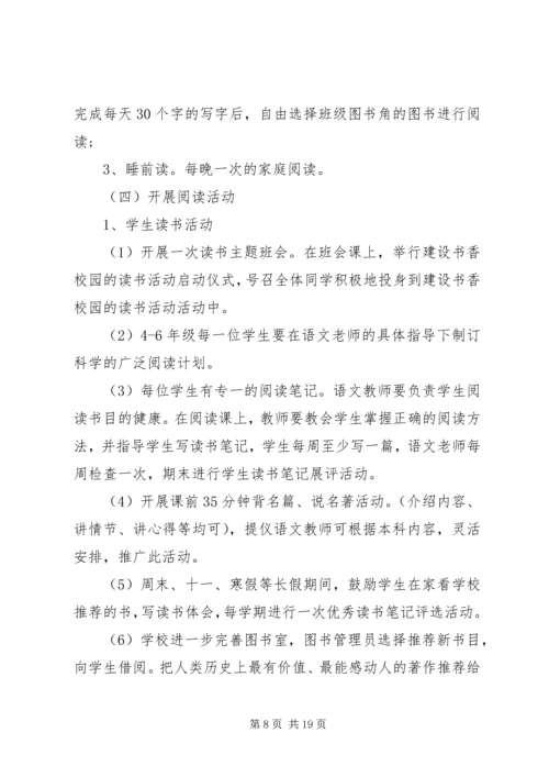 书香校园文化建设工作方案.docx