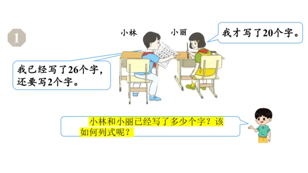两位数加一位数 整十数课件(共24张PPT)一年级下册数学人教版