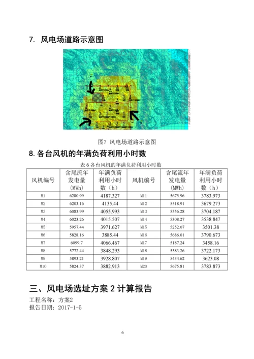《风电场规划与设计》课程设计报告.docx
