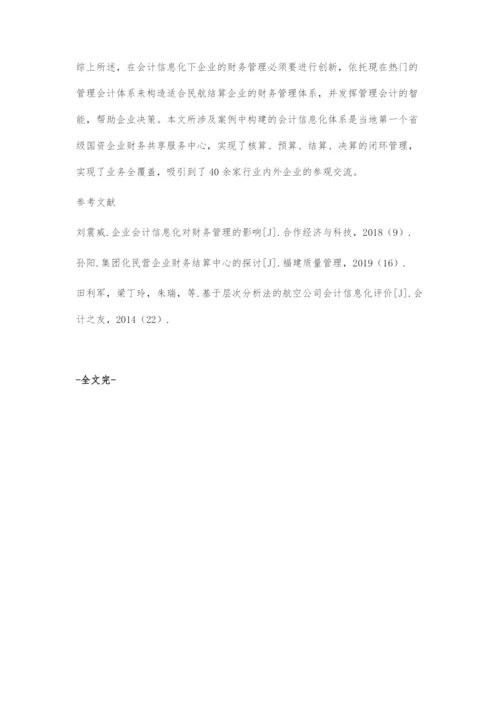 会计信息化对财务管理的影响及应对.docx