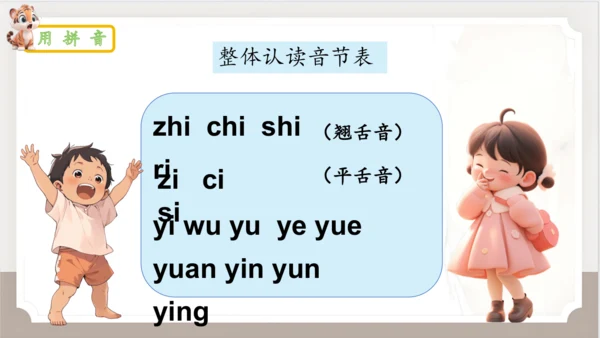 统编版语文一年级上册语文园地四   课件