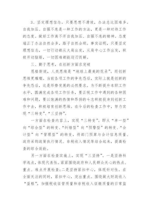 实验员培训心得体会.docx