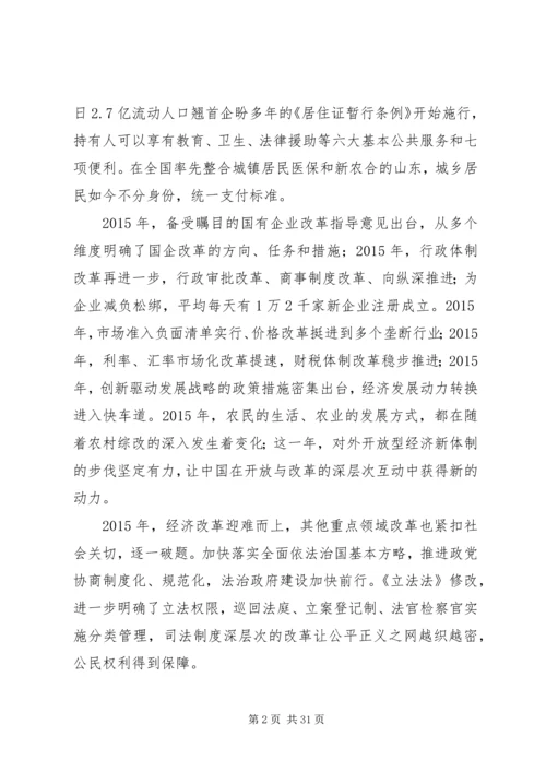 学习全面深化改革精神有感 (4).docx