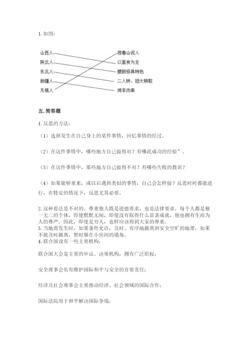 部编版六年级下册道德与法治期末测试卷【综合题】.docx