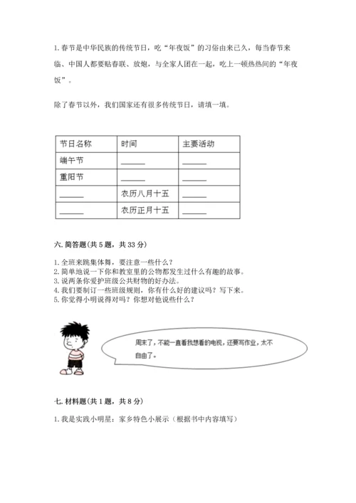 部编版二年级上册道德与法治 期末测试卷及答案【名校卷】.docx