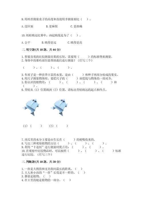 教科版小学一年级上册科学期末测试卷附参考答案夺分金卷