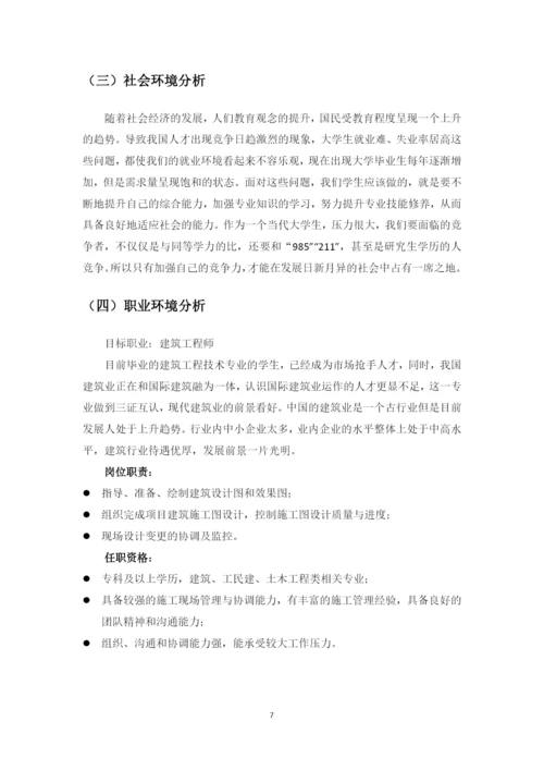 14页6100字土木工程专业职业生涯规划.docx