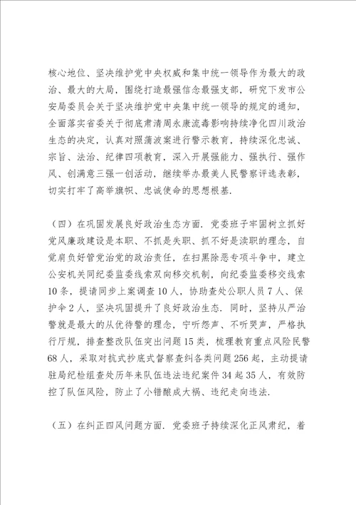 党委班子成员专题民主生活会对照检查材料五个带头