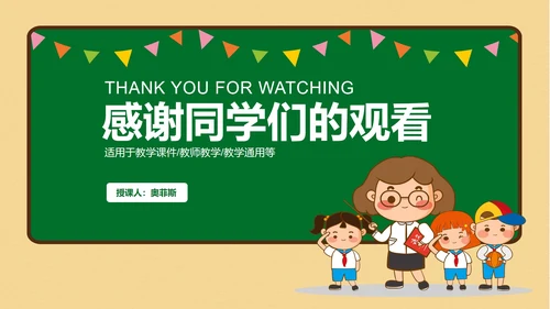 简约小清新教育教学PPT模板