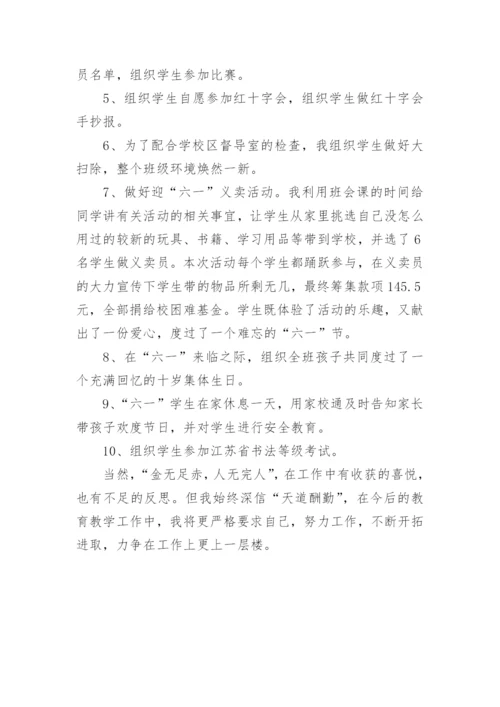 5月份小学班主任工作小结.docx