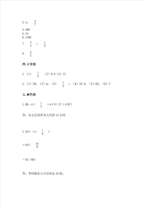 小学六年级分数除法练习题及完整答案全国通用