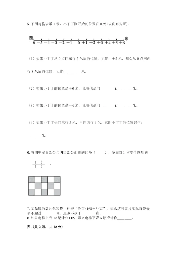 苏教版六年级数学小升初试卷及完整答案（各地真题）.docx