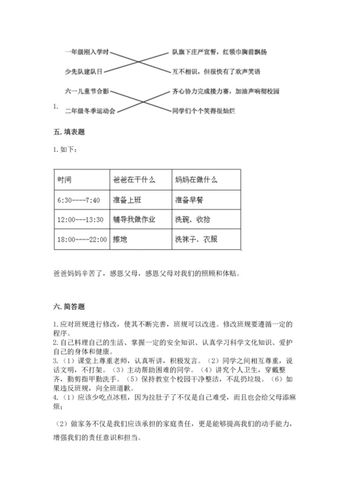 部编版道德与法治四年级上册期中测试卷附完整答案【精品】.docx