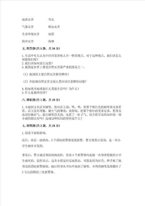 六年级下册道德与法治期中测试卷含答案培优