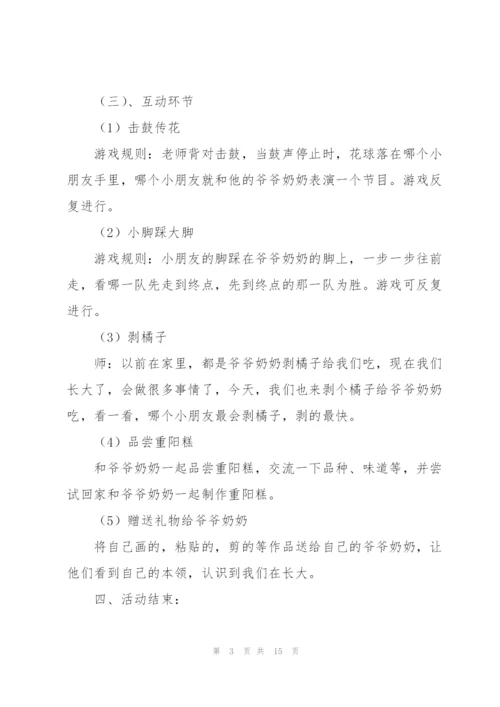重阳节节日活动方案范文五篇.docx