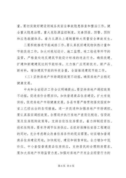 副州长在住房和城乡建设工作讲话.docx