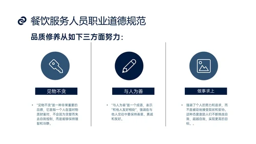 蓝色商务实拍风餐饮服务人员职业道德培训课件