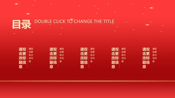 红色简约风开门红公司年终年会晚会庆典PPT模板