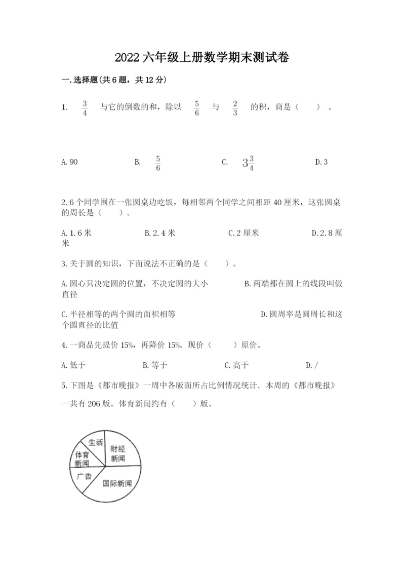 2022六年级上册数学期末测试卷a4版打印.docx