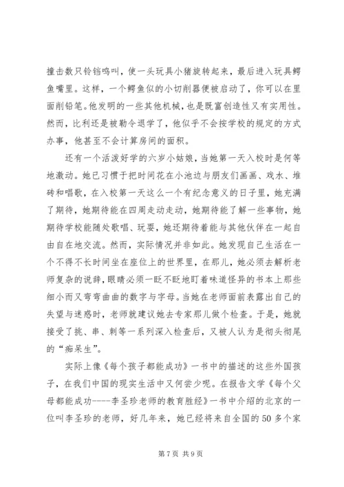教育专著心得体会.docx