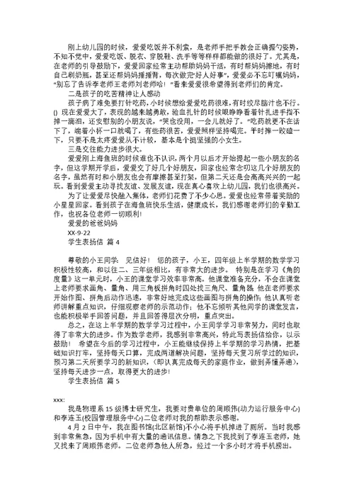 关于学生表扬信范文九篇