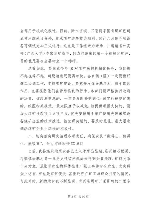 副县长在全县煤炭产业发展大会上的讲话 (6).docx