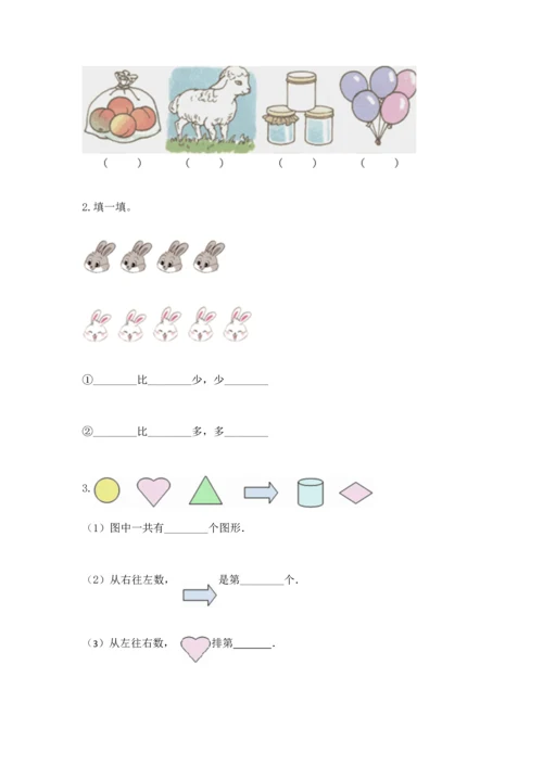 北师大版一年级上册数学期中测试卷【巩固】.docx