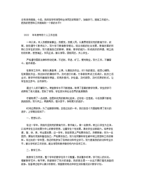 英语教师年度考核个人总结报告 年度考核教师个人总结