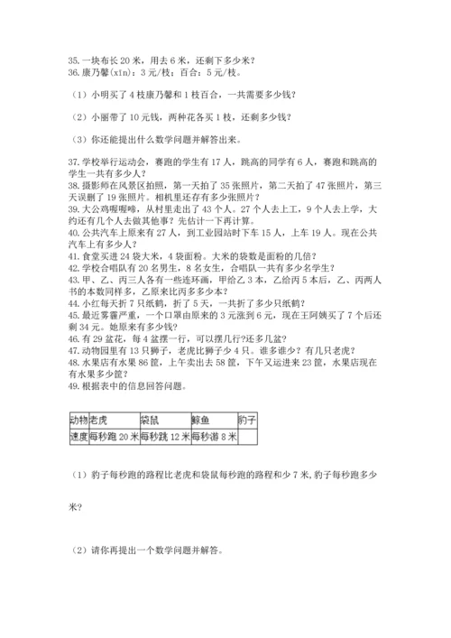 小学二年级上册数学应用题100道（全国通用）.docx
