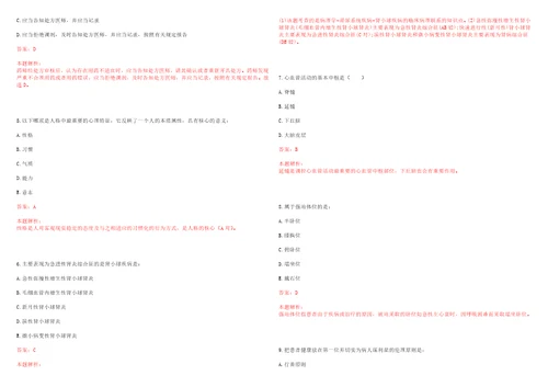 2022年05月贵州贵阳医学院附属医院招聘笔试及一上岸参考题库答案详解