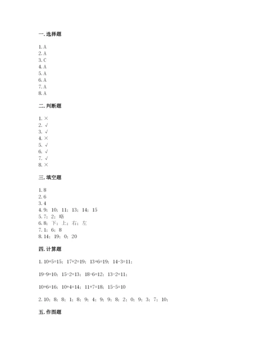 2022人教版一年级上册数学期末考试试卷及答案【最新】.docx